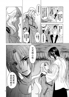 [Toko-ya (HEIZO, Kitoen)] Saint Foire Festival/eve Evelyn [Chinese] [虎斑木菟漢化] [Digital] - page 13