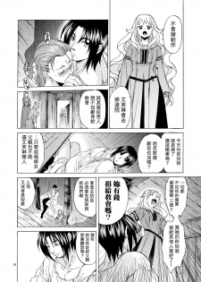 [Toko-ya (HEIZO, Kitoen)] Saint Foire Festival/eve Evelyn [Chinese] [虎斑木菟漢化] [Digital] - page 9