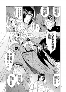 [Toko-ya (HEIZO, Kitoen)] Saint Foire Festival/eve Evelyn [Chinese] [虎斑木菟漢化] [Digital] - page 12