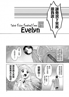 [Toko-ya (HEIZO, Kitoen)] Saint Foire Festival/eve Evelyn [Chinese] [虎斑木菟漢化] [Digital] - page 5