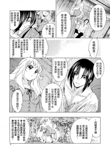 [Toko-ya (HEIZO, Kitoen)] Saint Foire Festival/eve Evelyn [Chinese] [虎斑木菟漢化] [Digital] - page 7