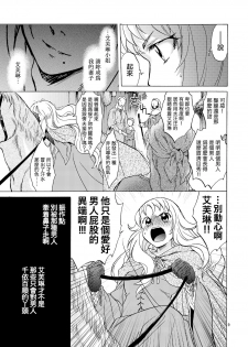 [Toko-ya (HEIZO, Kitoen)] Saint Foire Festival/eve Evelyn [Chinese] [虎斑木菟漢化] [Digital] - page 8