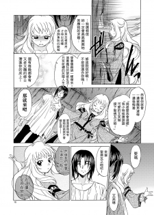 [Toko-ya (HEIZO, Kitoen)] Saint Foire Festival/eve Evelyn [Chinese] [虎斑木菟漢化] [Digital] - page 15