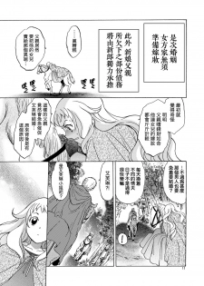 [Toko-ya (HEIZO, Kitoen)] Saint Foire Festival/eve Evelyn [Chinese] [虎斑木菟漢化] [Digital] - page 10