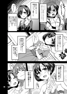 [Hard Lucker (Gokubuto Mayuge)] Suzuran o, Teoru (IDOLM@STER Cinderella Girls) [Digital] - page 5