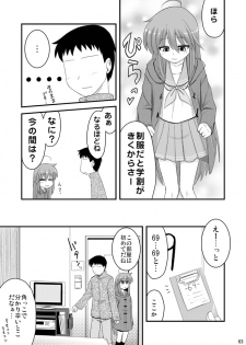 [Shin Hijiridou Honpo (Hijiri Tsukasa)] Konata to Utau Karaoke 7 - Jikan Pink na Free Time (Lucky Star) [Digital] - page 4