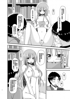 [valssu (Charu)] Roshutsu Shoujo Yuugi In II Jou [Chinese] [流星汉化] [Digital] - page 33