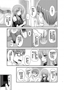 [valssu (Charu)] Roshutsu Shoujo Yuugi In II Jou [Chinese] [流星汉化] [Digital] - page 6