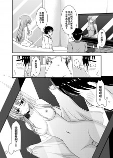 [valssu (Charu)] Roshutsu Shoujo Yuugi In II Jou [Chinese] [流星汉化] [Digital] - page 19