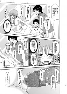 [valssu (Charu)] Roshutsu Shoujo Yuugi In II Jou [Chinese] [流星汉化] [Digital] - page 42