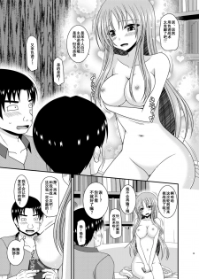 [valssu (Charu)] Roshutsu Shoujo Yuugi In II Jou [Chinese] [流星汉化] [Digital] - page 28