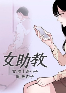 Female Disciple 女助教 Ch.1 [Chinese] - page 1
