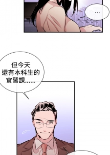 Female Disciple 女助教 Ch.1 [Chinese] - page 19