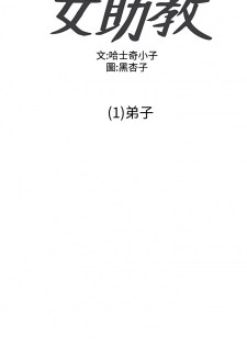 Female Disciple 女助教 Ch.1 [Chinese] - page 11