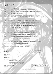 (SC62) [Mebius no Wa (Nyx)] Wa-wo (Kantai Collection -KanColle-) - page 17