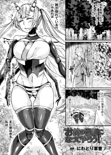 [Anthology] Bessatsu Comic Unreal Monster Musume Paradise Digital Ban Vol. 10 [Digital] - page 39