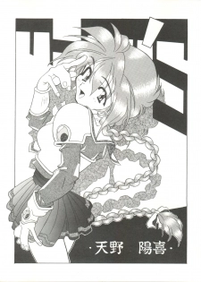 [Zatouichi (Various)] Zatoichi 4 Winter - Rayearth (Magic Knight Rayearth) - page 8