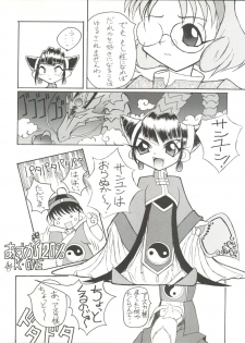 [Zatouichi (Various)] Zatoichi 4 Winter - Rayearth (Magic Knight Rayearth) - page 25