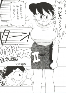 (C48) [Karumaya (Karma Tatsurou)] Mama Two! (Doraemon, Crayon Shin-chan) - page 4