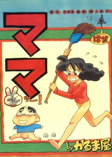 (C48) [Karumaya (Karma Tatsurou)] Mama Two! (Doraemon, Crayon Shin-chan) - page 1