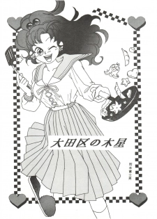 [Otafukutei (Okamoto Fujio)] Animedorei (Dirty Pair, Urusei Yatsura, Sailor Moon) - page 16