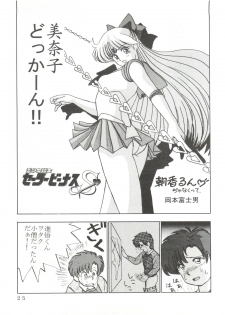 [Otafukutei (Okamoto Fujio)] Animedorei (Dirty Pair, Urusei Yatsura, Sailor Moon) - page 26