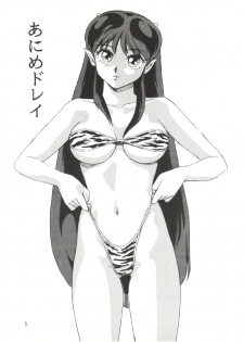 [Otafukutei (Okamoto Fujio)] Animedorei (Dirty Pair, Urusei Yatsura, Sailor Moon) - page 2