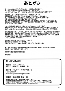 [Cheese Company (Peso)] Oppai Momiji (Touhou Project) [Digital] - page 22