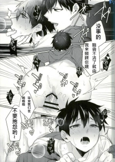 [Dig Dug (kurocastle)] Yoi Yume o (Ace of Diamond) [Chinese] - page 34