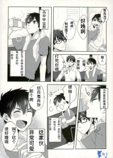 [Dig Dug (kurocastle)] Yoi Yume o (Ace of Diamond) [Chinese] - page 3