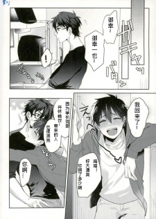 [Dig Dug (kurocastle)] Yoi Yume o (Ace of Diamond) [Chinese] - page 15