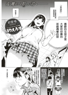 [Horieros] Bukiyou na Futari (COMIC Kairakuten BEAST 2017-11) [Chinese] [結果我畢業典禮時也沒人跟我告白我難過個人漢化] [Digital] - page 1