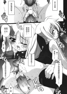 (C81) [Kossorikakuredokoro (Island)] Nano Hana! ver.Q -scene of FATE- (Magical Girl Lyrical Nanoha) [Chinese] [靴下汉化组] - page 16