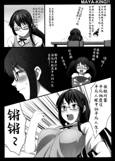 (SPARK6) [P:P (Oryou)] MAYA-KING!! (WORKING!!) [Chinese] [靴下汉化组] [Decensored] - page 6