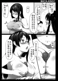(SPARK6) [P:P (Oryou)] MAYA-KING!! (WORKING!!) [Chinese] [靴下汉化组] [Decensored] - page 16