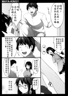 (SPARK6) [P:P (Oryou)] MAYA-KING!! (WORKING!!) [Chinese] [靴下汉化组] [Decensored] - page 7