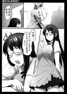 (SPARK6) [P:P (Oryou)] MAYA-KING!! (WORKING!!) [Chinese] [靴下汉化组] [Decensored] - page 5