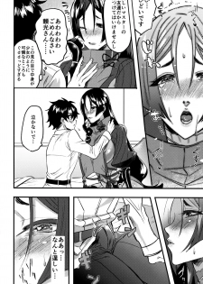 [Chimple Hotters (Chimple Hotter)] +SAPPORT no Raikou Mama to NTR Ecchi (Fate/Grand Order) [Digital] - page 12