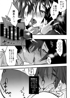 [Chimple Hotters (Chimple Hotter)] +SAPPORT no Raikou Mama to NTR Ecchi (Fate/Grand Order) [Digital] - page 17