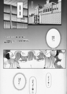 (Shuuki Reitaisai 4) [Nyuu Koubou (Nyuu)] Totsuzen Gekiiki Patchouli-sama (Touhou Project) - page 12