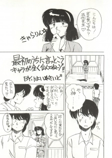 (C40) [STUDIO MARK II (Various)] Hi Sore made yo! (Maison Ikkoku, You're Under Arrest!) - page 13