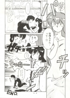 (C40) [STUDIO MARK II (Various)] Hi Sore made yo! (Maison Ikkoku, You're Under Arrest!) - page 34