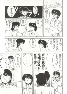 (C40) [STUDIO MARK II (Various)] Hi Sore made yo! (Maison Ikkoku, You're Under Arrest!) - page 19