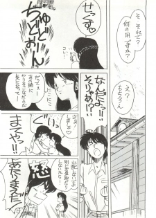 (C40) [STUDIO MARK II (Various)] Hi Sore made yo! (Maison Ikkoku, You're Under Arrest!) - page 23