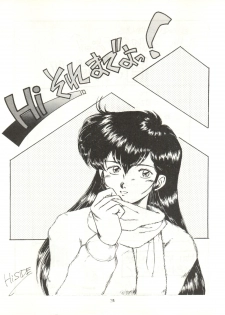 (C40) [STUDIO MARK II (Various)] Hi Sore made yo! (Maison Ikkoku, You're Under Arrest!) - page 3