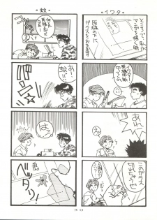(C40) [STUDIO MARK II (Various)] Hi Sore made yo! (Maison Ikkoku, You're Under Arrest!) - page 30