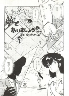 (C40) [STUDIO MARK II (Various)] Hi Sore made yo! (Maison Ikkoku, You're Under Arrest!) - page 31