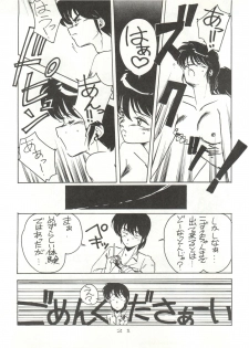 (C40) [STUDIO MARK II (Various)] Hi Sore made yo! (Maison Ikkoku, You're Under Arrest!) - page 21