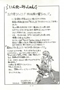 (C40) [STUDIO MARK II (Various)] Hi Sore made yo! (Maison Ikkoku, You're Under Arrest!) - page 29