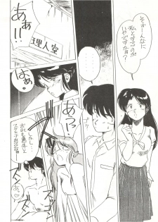 (C40) [STUDIO MARK II (Various)] Hi Sore made yo! (Maison Ikkoku, You're Under Arrest!) - page 24